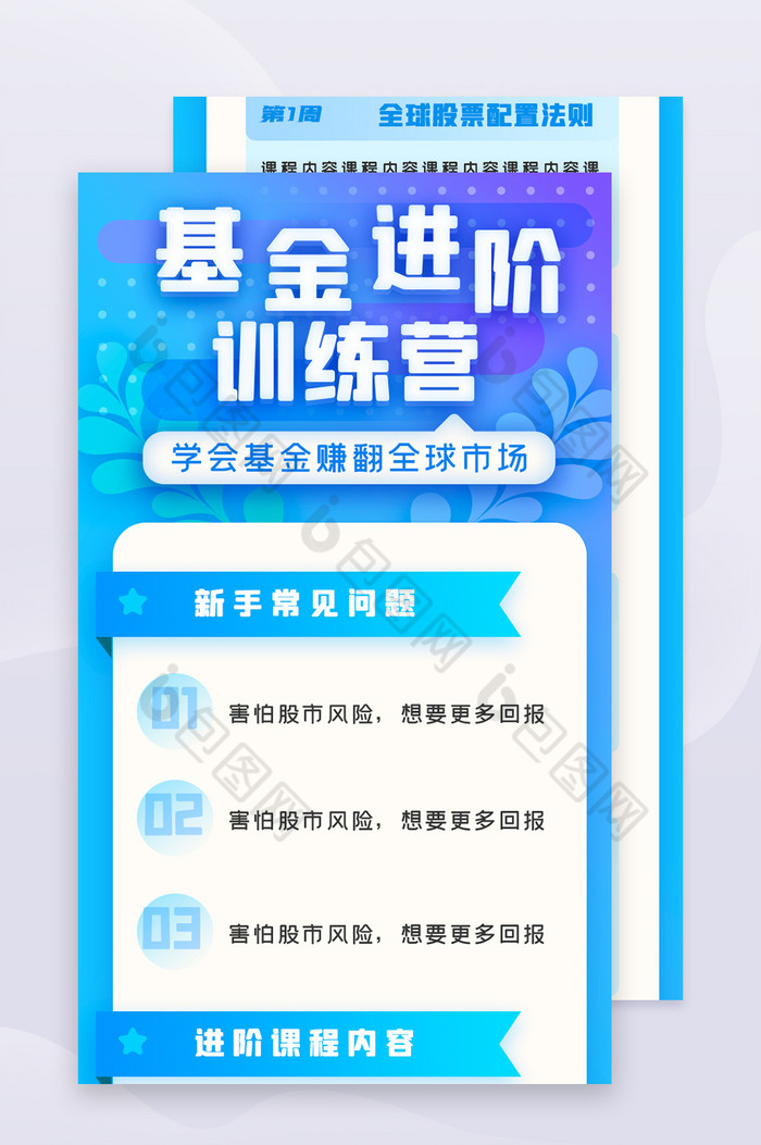 基金金融投资理财课程培训教育信息长图H5图片图片