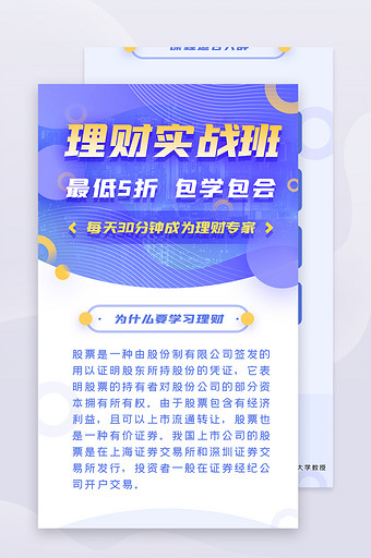 金融投资理财拓客课程培训教育信息长图H5图片