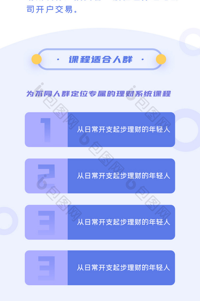 金融投资理财拓客课程培训教育信息长图H5