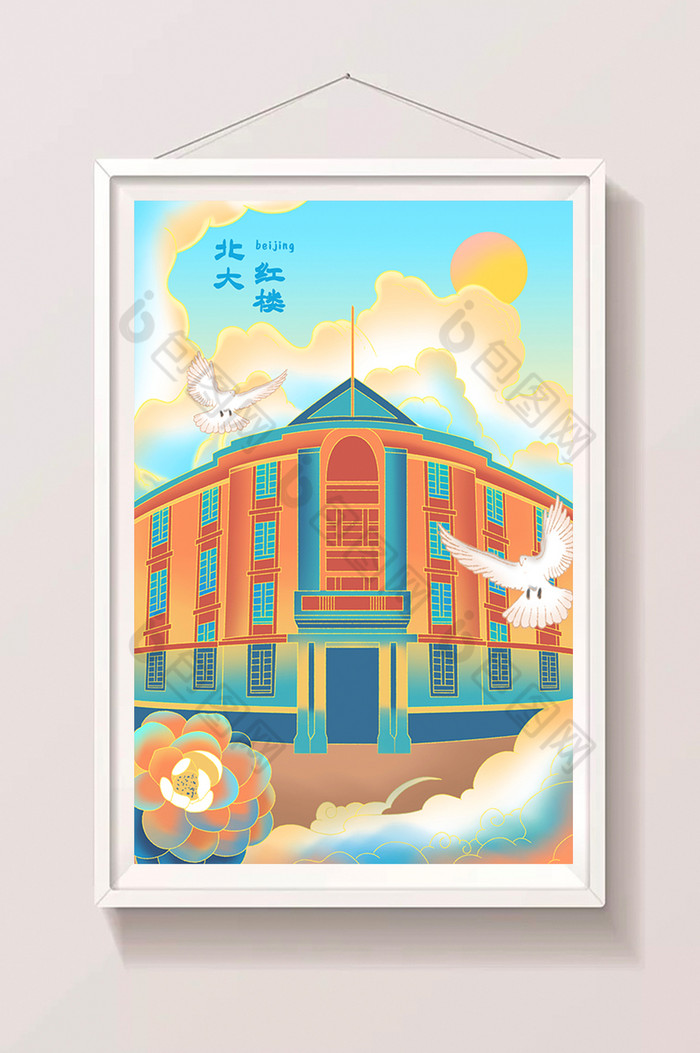 北京北大红塔插画