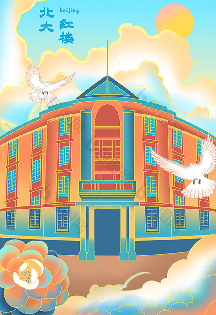 北京北大红塔插画