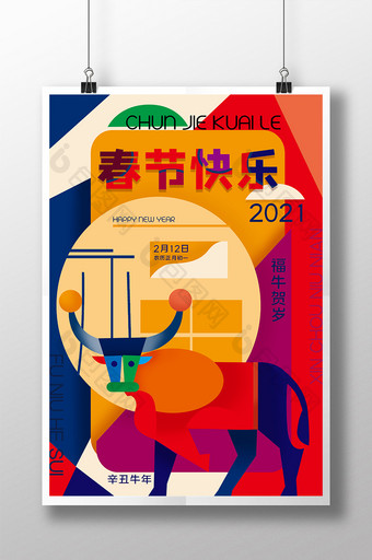 简约复古几何剪纸风牛年春节节日海报图片