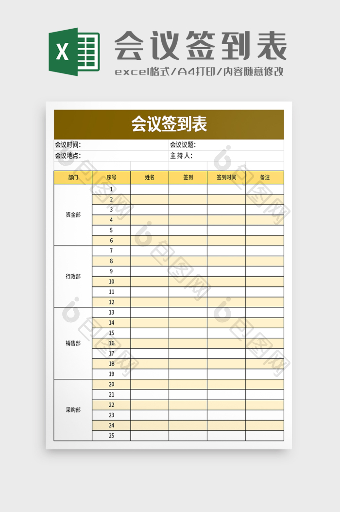 简洁会议签到表excel模板下载-包图网
