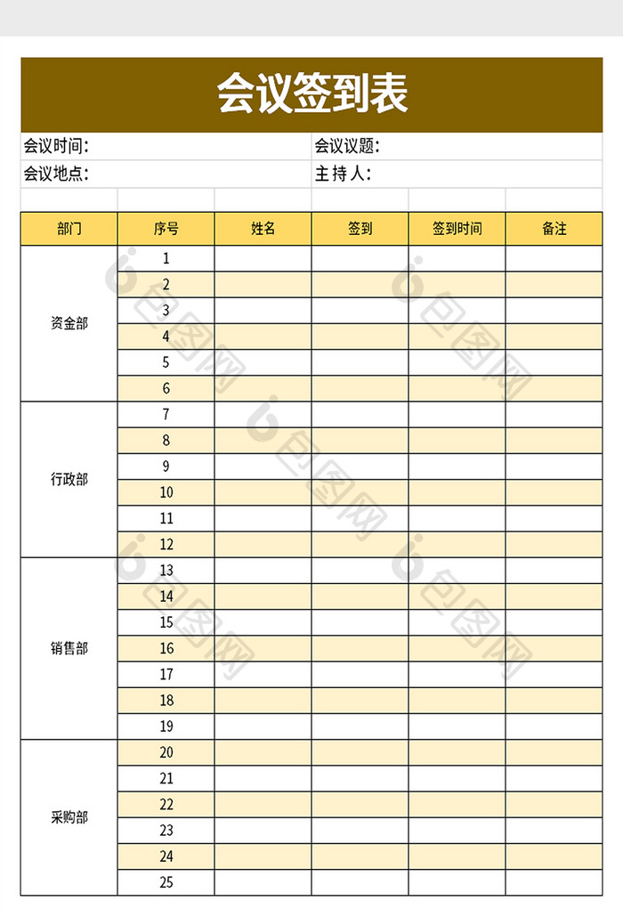 简洁会议签到表excel模板