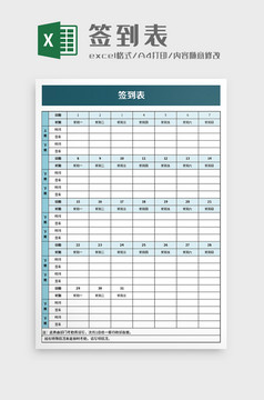 公司行政考勤簽到表excel模板