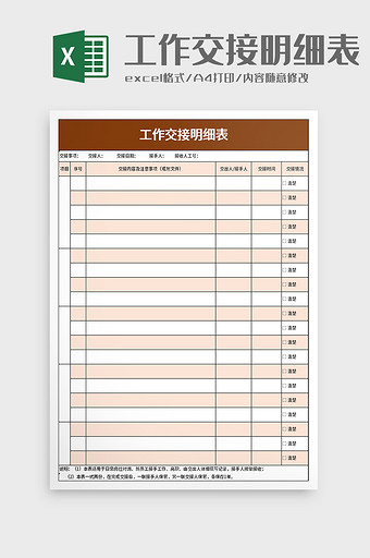 工作交接明细表excel模板图片