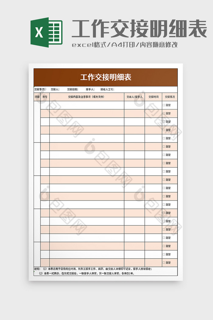 工作交接明细表excel模板