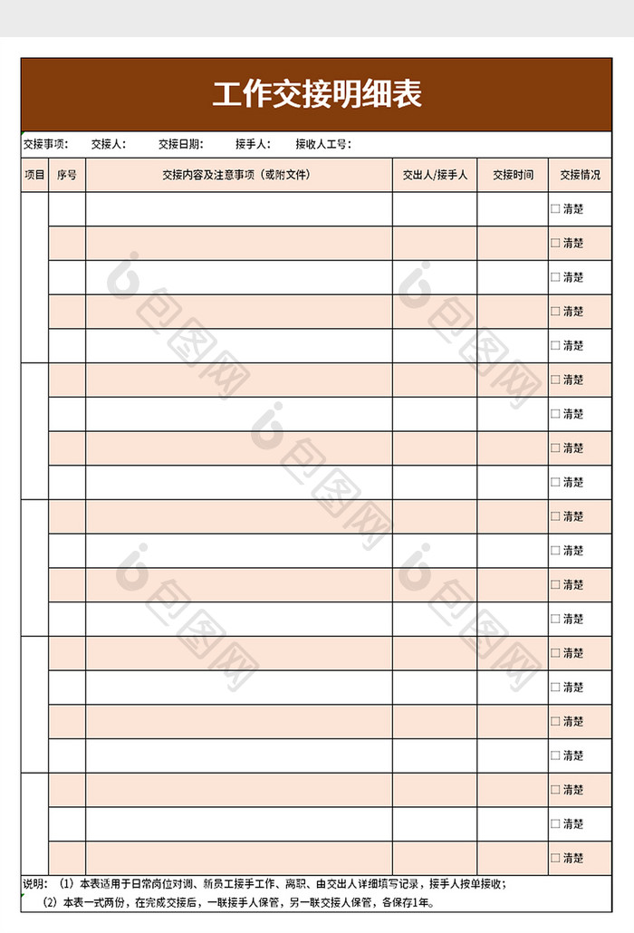 工作交接明细表excel模板