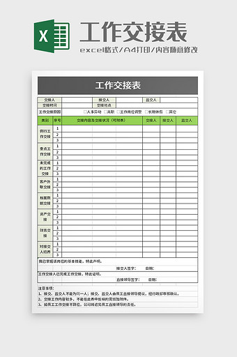 工作交接表excel模板图片