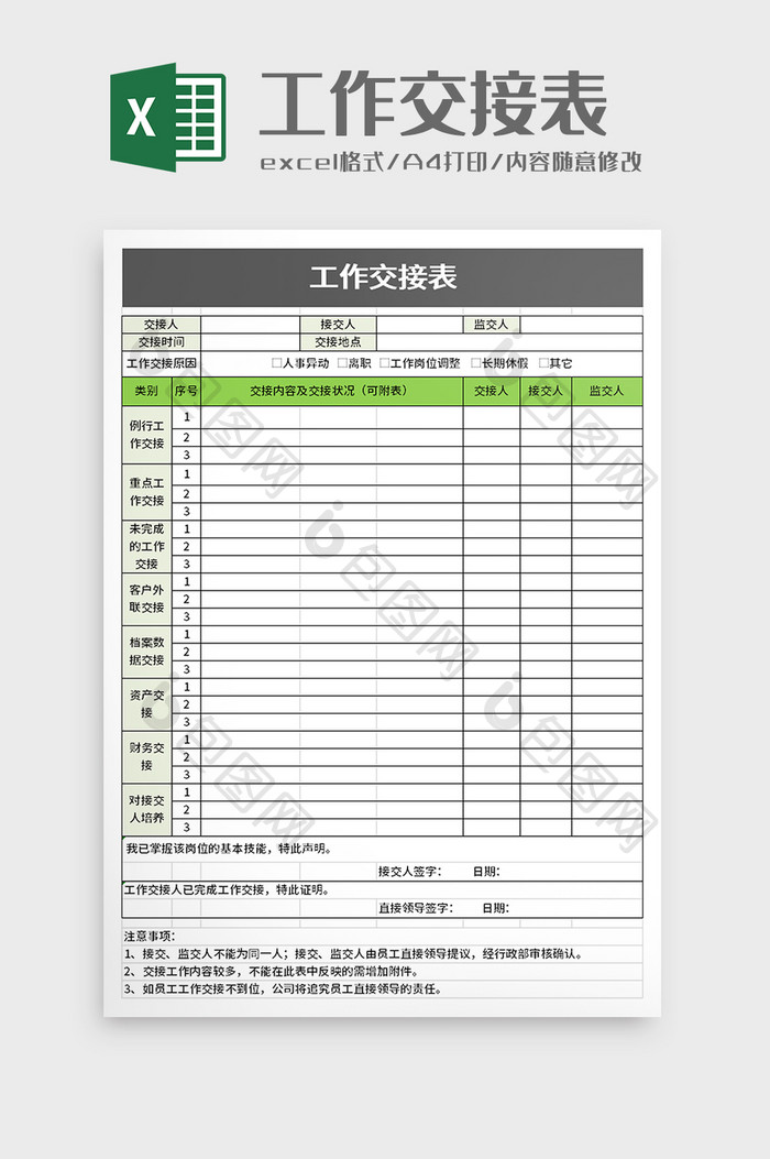 工作交接表excel模板