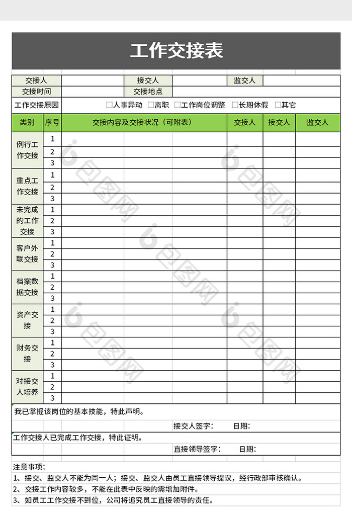 工作交接表excel模板