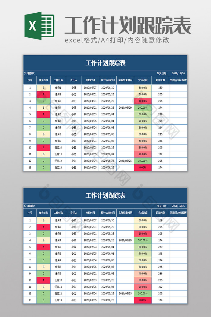 工作计划跟踪表excel模板图片图片