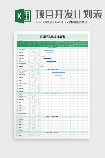 项目开发进度计划表excel模板图片