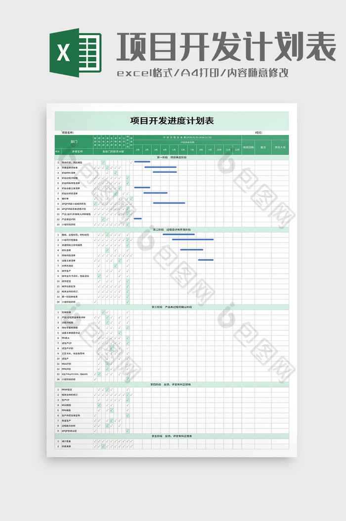 项目开发进度计划表excel模板