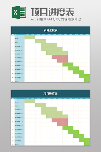 简洁项目进度表excel模板图片