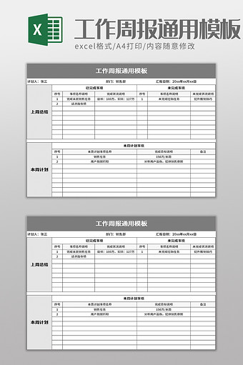 工作周报通用excel模板图片