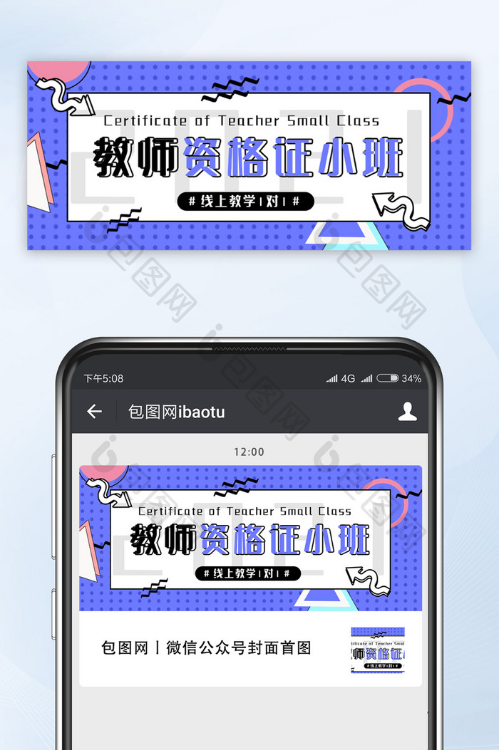 教育培训教师资格证小班微信公众号首图