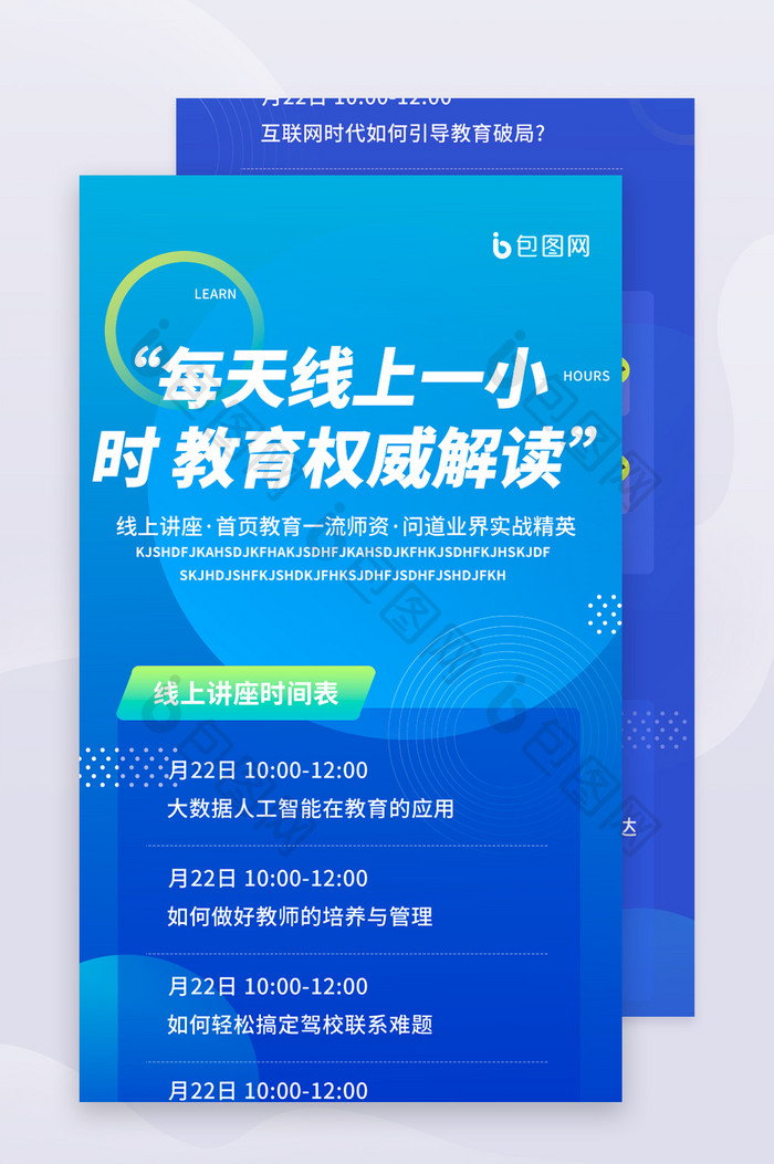 绿色扁平简约线上课程直播H5信息长图