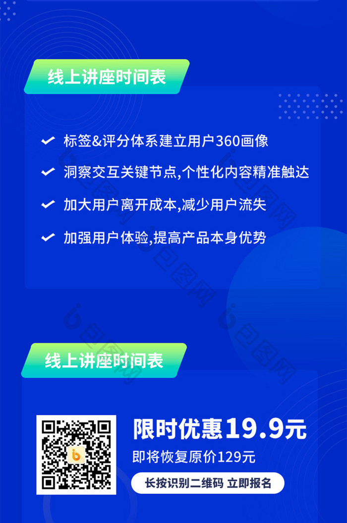 绿色扁平简约线上课程直播H5信息长图