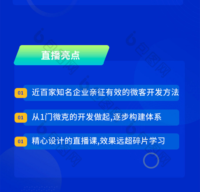 绿色扁平简约线上课程直播H5信息长图