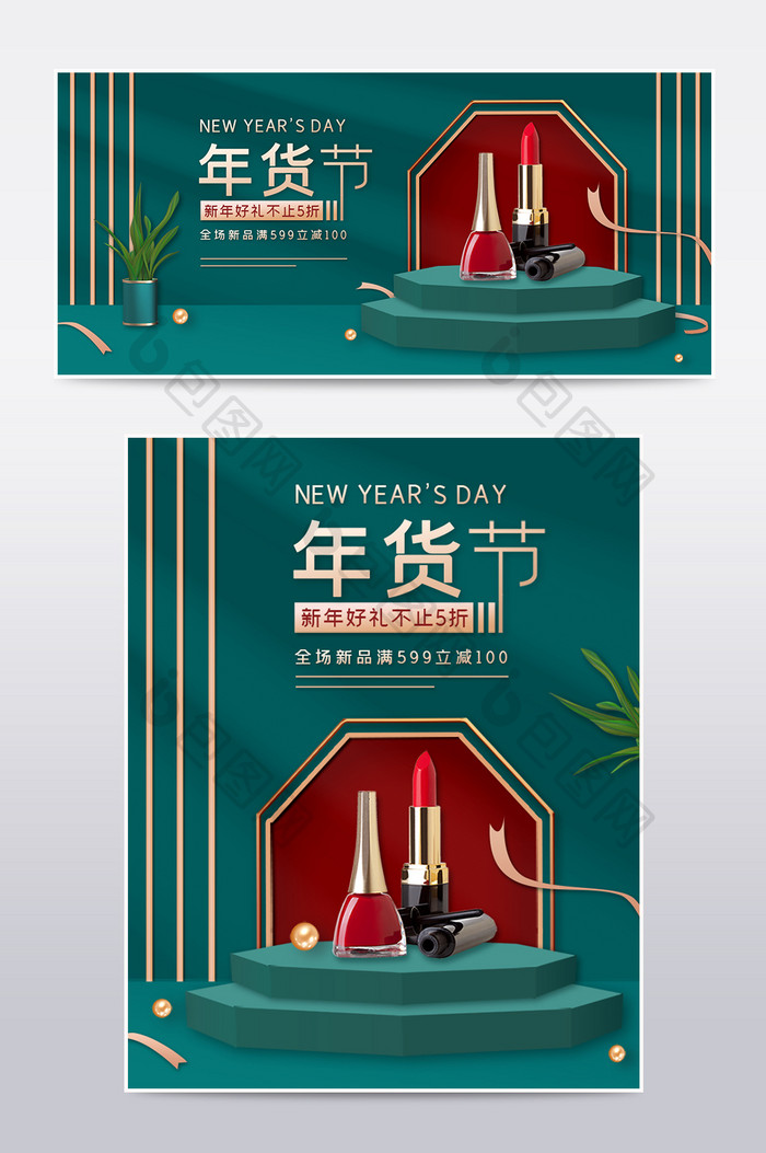 绿色中国风新春年货节美妆个护口红电商海报