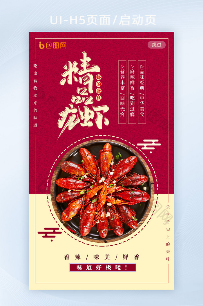 秋冬餐饮小龙虾美食手机H5页面图片图片