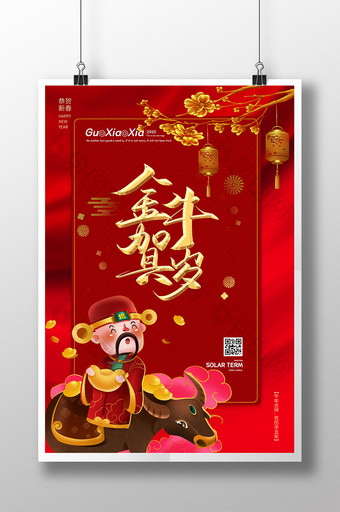 红色财神金牛贺岁新年春节海报图片
