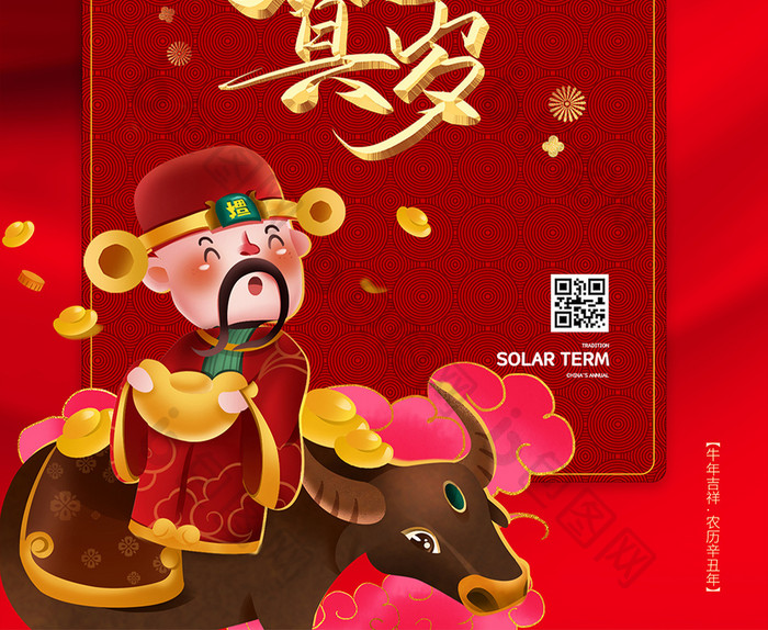 红色财神金牛贺岁新年春节海报