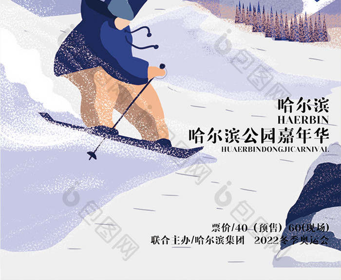 简约旅游滑雪海报