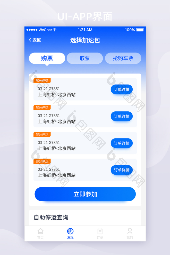 蓝色渐变购买车票APPui界面设计-包图网