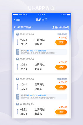 蓝色渐变购票出行APPui界面设计
