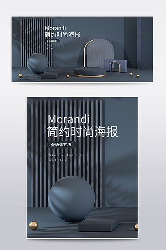 莫兰迪简约时尚C4D电商场景海报模板图片