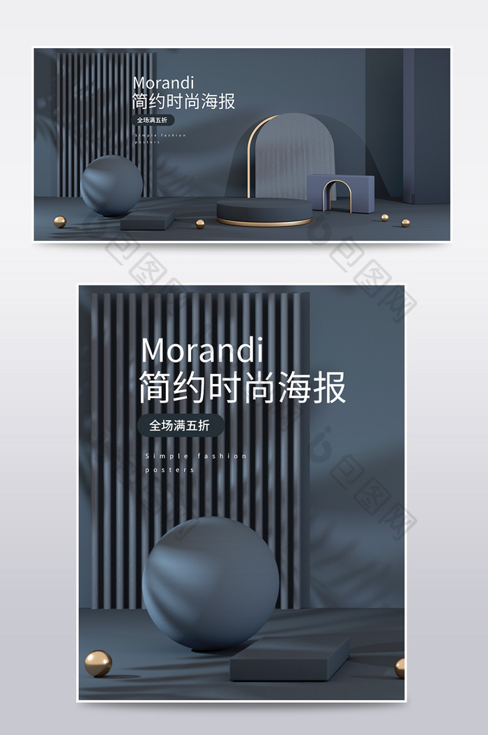 莫兰迪简约时尚C4D电商场景海报模板