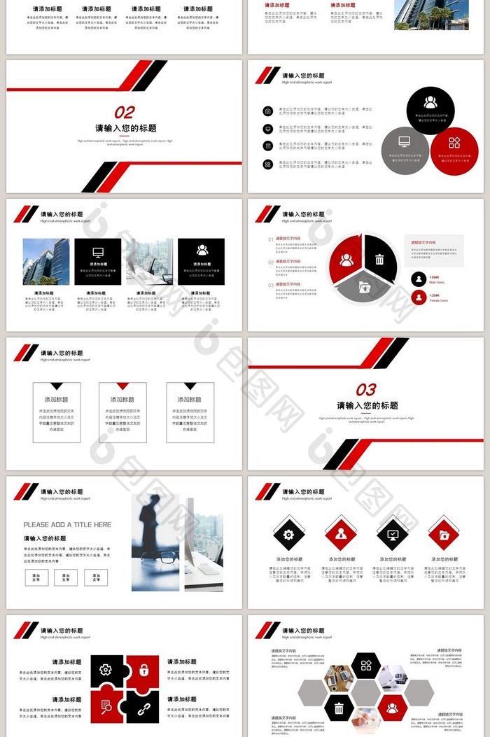 红黑简约大气商务汇报通用PPT模板