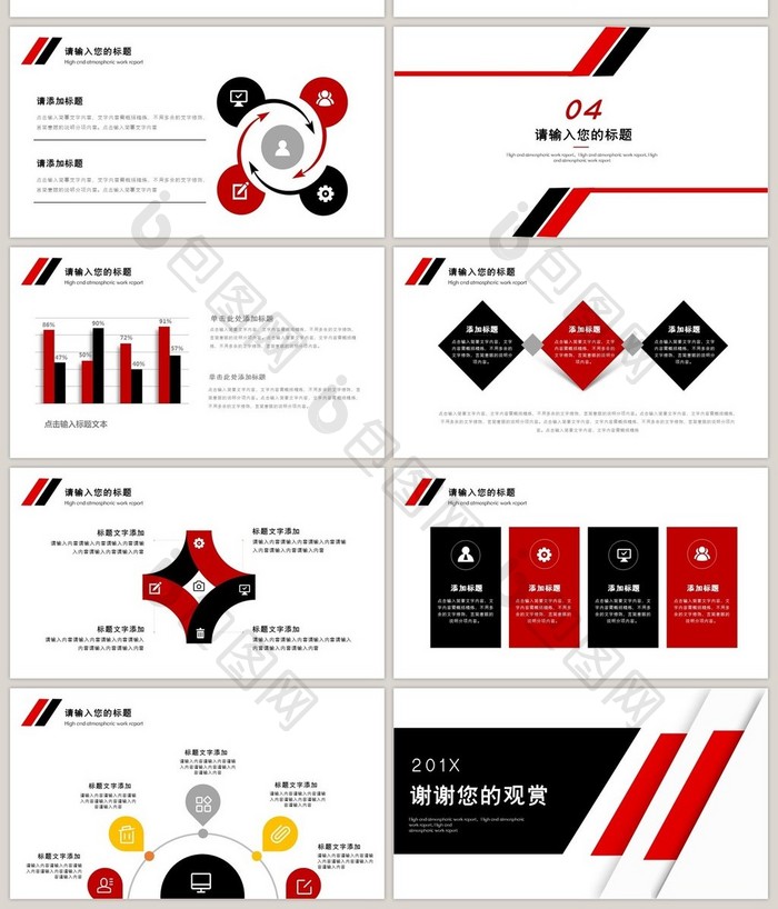 红黑简约大气商务汇报通用PPT模板