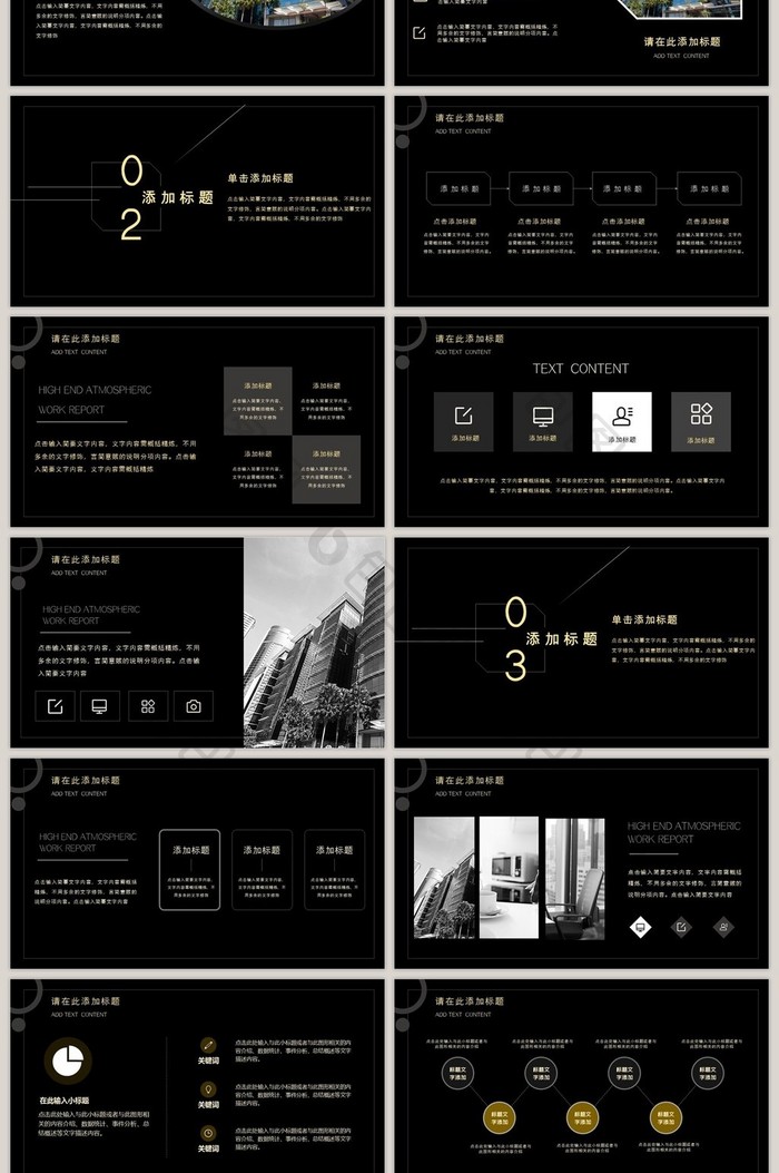 黑金简约大气商务汇报工作总结PPT模板