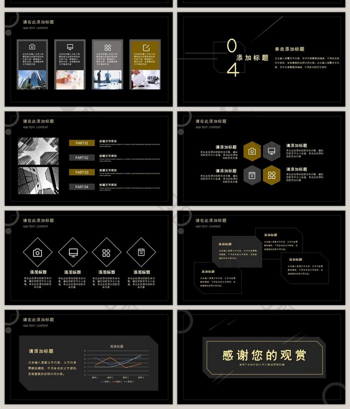 黑金简约大气商务汇报工作总结PPT模板