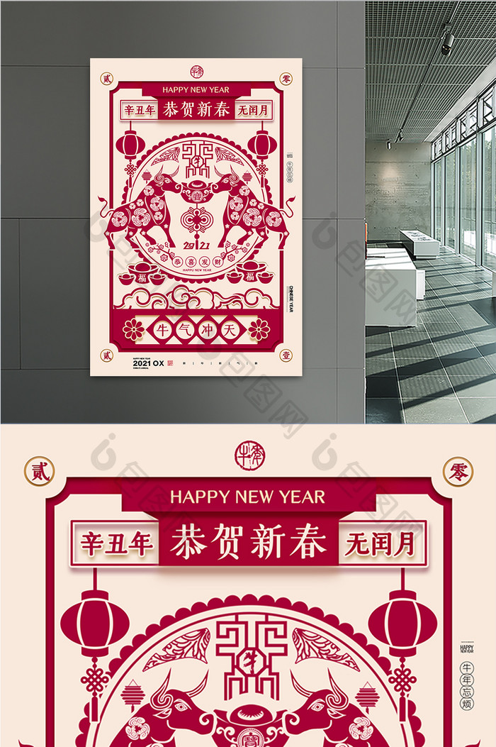 牛年剪纸新年春节年画海报