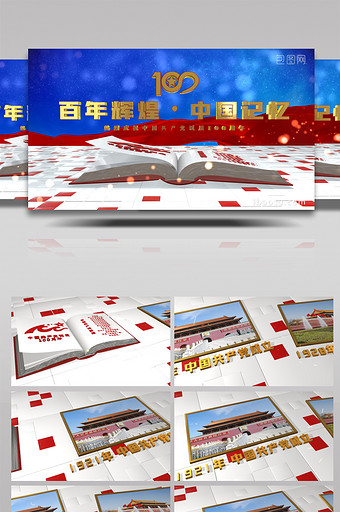 三维百年辉煌中国记忆图文展示AE模板图片