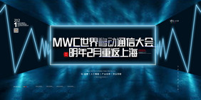 MWC世界移动通信大会展板MWC科技展板