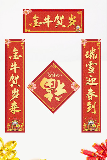 金牛贺岁牛年新年祝福对联设计