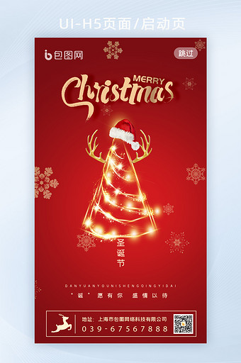 红色中国风简洁圣诞节启动页图片