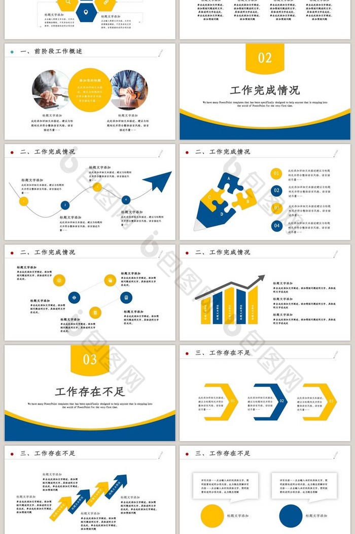 簡約藍黃大氣工作總結工作彙報ppt模板免費下載-包圖網