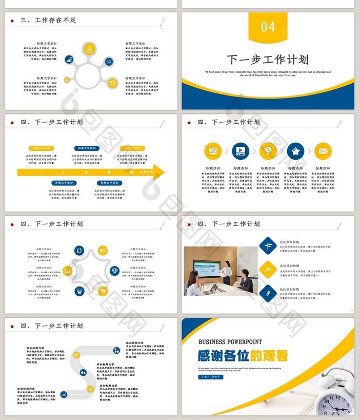 简约蓝黄大气工作总结工作汇报PPT模板