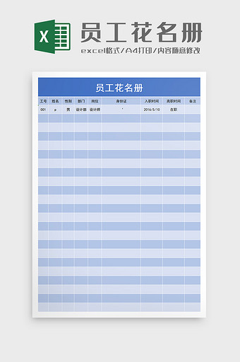 员工花名册excel模板图片