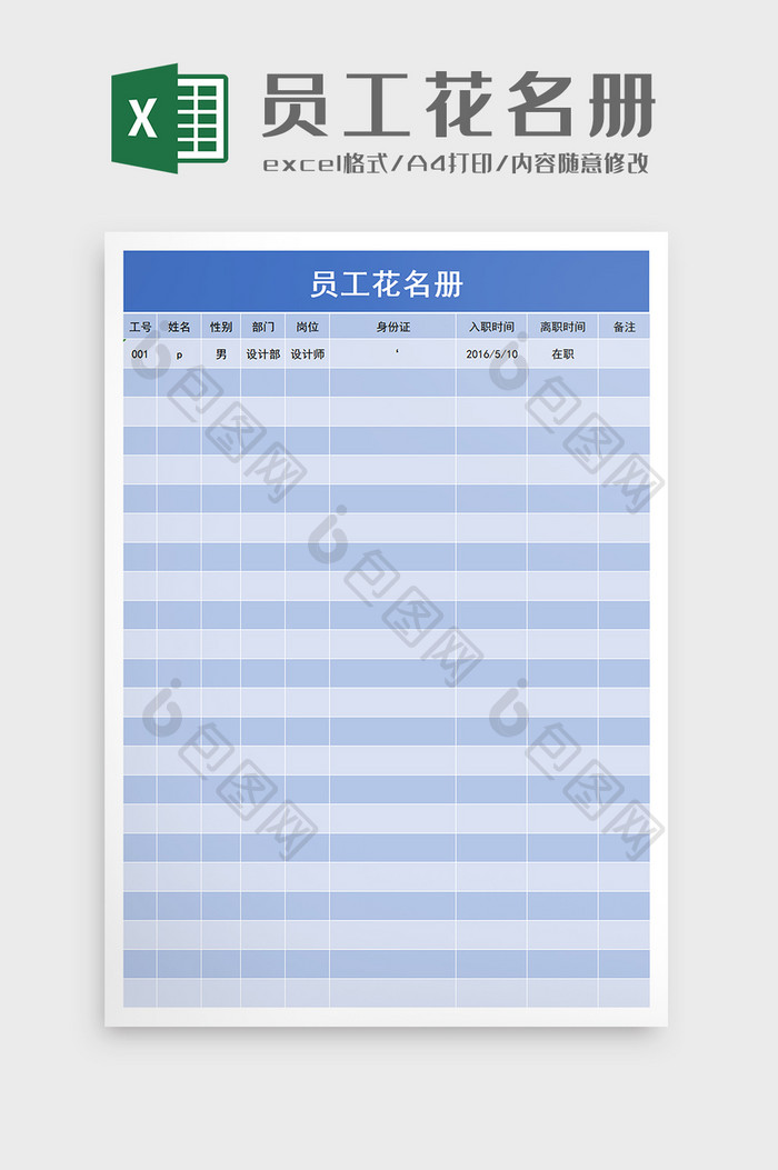 员工花名册excel模板