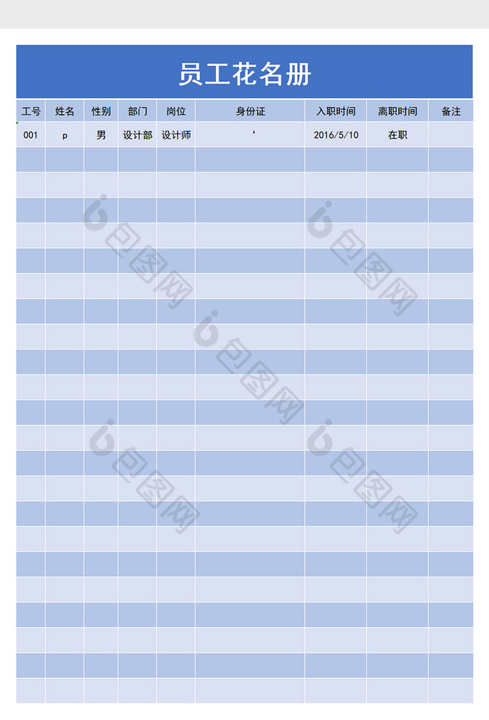 员工花名册excel模板