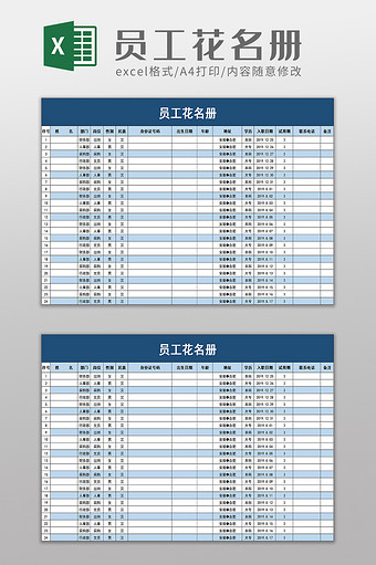 公司员工花名册excel模板图片