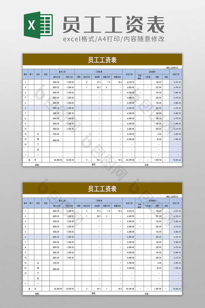 企业员工工资表excel模板