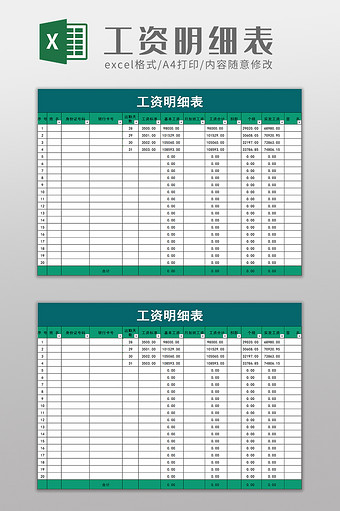 工资明细表excel模板图片